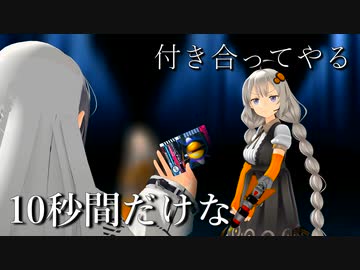 付き合ってやる、10秒間だけな【ソフトウェアトーク新春アクション祭】