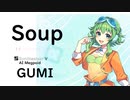 【Soup/藤原 さくら】Synthesizer V AI Megpoid(GUMI)【SynthV Cover カバー曲】