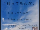 【NNI】待ってたんだ