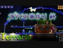 【Terraria】最後のPNCの家作り"33
