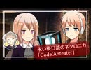 【APヘタリア】ムキムキと元ヤンとCode:Anteater #1【永い後日談のネクロニカ】