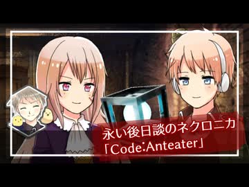 【APヘタリア】ムキムキと元ヤンとCode:Anteater #1【永い後日談のネクロニカ】
