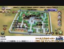 『三国志グランバウト』宝冠争奪 王城争覇戦生放送2！再録3