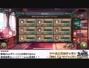 『三国志グランバウト』宝冠争奪 王城争覇戦生放送2！再録5