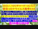 【2024年01月10日 ：「 リチャード・コシミズ『 Internet Lecture 』｟ ニコニコ生放送『 LIVE 』｠｟ 改良版 ｠」】