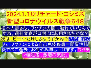 【2024年01月10日 ：「 リチャード・コシミズ『 Internet Lecture 』｟ ニコニコ生放送『 LIVE 』｠｟ 改良版 ｠」】