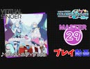 【プロセカ】 ブレス・ユア・ブレス 【MASTER】 (FC)