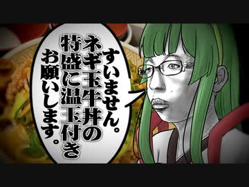 ガチのチー牛ってチーズ牛丼じゃなくてネギ玉牛丼を頼むよね(笑)