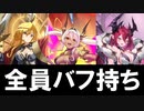 【ゆっくり実況】今回実装されたモンスター娘さん、全員編成バフ持ちですってよ【モンスター娘TD  アップデート情報局1月第2号】