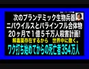 24・1・17朝　次のプランデミックは　有りません。