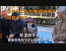 【岡 真樹子】Destroy WHO ! Japanese reject the Pandemic Treaty ! パンデミック条約反対 厚労省前街宣  2024/1/14