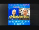 2023年1月16日　フリージャーナリストの藤江さんが厚労省武見大臣の記者会見をしめ出される。その原因と考えられる、前回の記者会見での藤江さんの武見大臣への鋭い質問動画がこれ。