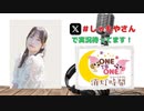 【会員限定】ONE TO ONE 消灯時間-ショートタイム-社本悠『しゃもとのひとりばんぐみやさん』第1回