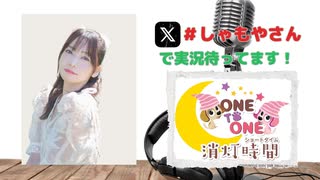 【会員限定】ONE TO ONE 消灯時間-ショートタイム-社本悠『しゃもとのひとりばんぐみやさん』第1回