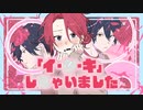 【MV】「イ・シ・キ」しちゃいました／Colorless Canvas feat.鏡音リン