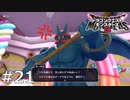 ぷんすか甘党筋肉現る！！【ドラゴンクエストモンスターズ3｜DQM3】#21