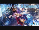 【原神】原神のんびり実況Season3 #78【Genshin Impact】