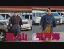 巻き返しに燃える豪ノ山と平戸海の場所入り！！令和5年大相撲九州場所中日！！