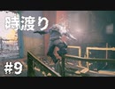 【ゆっくり実況】時渡り #9【Quantum Break】