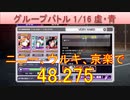 BLEACH ブレソル実況 part3101(グループバトル 1/16～虚キラー・青　VERY HARD)