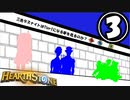 【Hearthstone】三色デスナイトはTier1になる夢を見るのか？その③【VOICEROID実況】