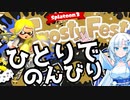 【スプラトゥーン3】雪さんのスプラトゥーン3 part1【WhiteCUL実況】