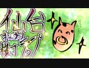 【ラップ】仙台おかわり横丁ラップ feat.ルッピー2