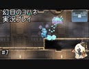 冷やしヨハネ始めました【幻日のヨハネ】実況プレイ