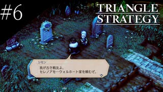 〔トライアングルストラテジー〕青年、英雄になる　part6