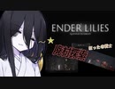 【ENDER LILIES】中国うさぎちゃんの白巫女日誌２ページ目【VOICEVOX実況】