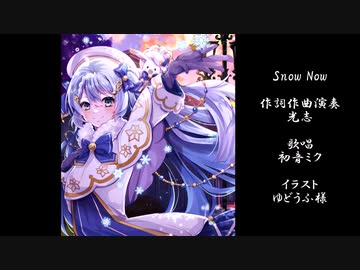 Snow Now / 初音ミク オリジナル曲