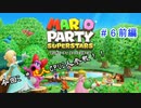【マリパ＃6前編】日曜の昼間におじさんがひとりでマリパする動画
