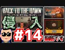 【Back to the Dawn】動物刑務所からゆっくり脱獄Part14【ブレイク･ザ･アニマル･プリズン】