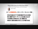 現在に直結するDNAを利用した生物兵器の実態