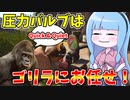 素早く静かにミッションをこなすドスケベゴリラ【VOICEROID実況/Texas Chain Saw Massacre/テキサスチェーンソー】