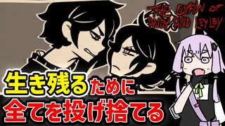 【The Coffin of Andy and Leyley】ヤバすぎて作者が脅迫されてるゲーム 【VOICEROID実況】#03