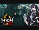 仁王2やるよ　part8　【ソフトウェアトーク実況】