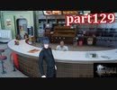【FF15☆part129】FF上級者(自称)がFINAL FANTASYシリーズ1から楽しく実況プレイ♪