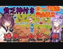 【桃鉄ワールド】福袋から出たカード以外使用禁止縛り part7【VOICEROID実況プレイ】