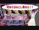 【スプラ3】第77幕　日常演舞がフェスのおみこしに初めて乗ったら、どうなると思いますか？