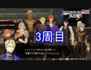 三週目でやっと王国ルートを進める　ファイアーエムブレム無双風花雪月実況プレイPart113