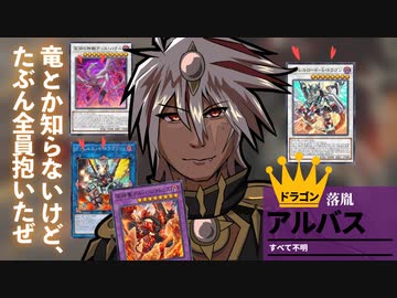 アルバスが最強ドラゴン軍団を1秒で抱き切った決闘