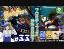 【スプラトゥーン3】イカしたイカになりたイカ　＃33【ゆっくり実況】