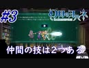 #3 ライトなメトロイドヴァニア【幻日のヨハネ -BLAZE in the DEEPBLUE-】