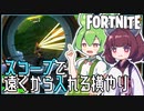 【FORTNITE】ドドド初心者2人のデュオ。スコープの楽しさに目覚める【フォートナイト / VOICEPEAK実況 / ずんだもん・東北きりたん】