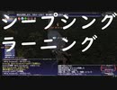【FF11】シープシングをラーニングしたい【青魔法】【ラーニング】#2
