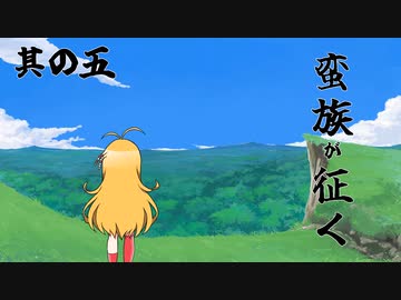 【ロマサガ3】蛮族が征く 其の五【VOICEROID実況プレイ】
