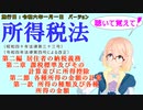 所得税法　第二編　居住者の納税義務　第二章　課税標準及びその計算並びに所得控除　第二節　各種所得の金額の計算　第一款　所得の種類及び各種所得の金額を桜乃そらさんが音読します。施行日令和六年一月一日版