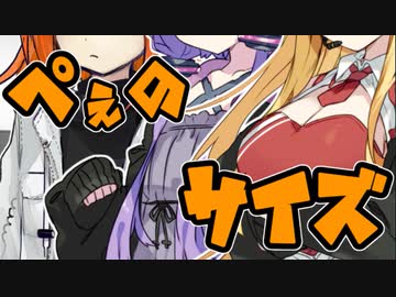 【VOICEROID劇場】大きさ比べ