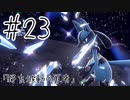 ポケットモンスターバイオレットを蟹みそ実況プレイ part23